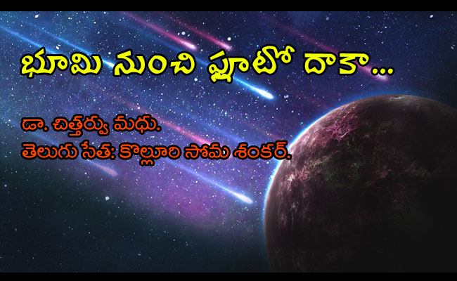 విలువలున్న మానవజాతికీ, క్షుద్రశక్తులున్న మాంత్రికులకీ.... అంటే మంచికి చెడుకి మధ్య జరిగే పోరాటాన్ని ఒక స్పేస్ ఒపెరా ఫాంటసీ సైన్స్ ఫిక్షన్ నవలగా అందిస్తున్నారు డా. చిత్తర్వు మధు. తెలుగు సేత: కొల్లూరి సోమ శంకర్.