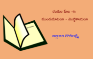 రంగుల హేల -5: ముందుమాటలూ - మొట్టికాయలూ