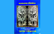 అంటరాని దేవతలు - పుస్తక పరిచయం