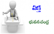 వక్త 4