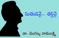 సుతుడవై... తల్లివై