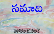 సమాది