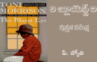 అణచబడ్డ వ్యక్తులందరికీ మార్గనిర్దేశం చేసే ‘ది బ్లూయెస్ట్ ఐ’