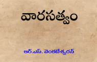 వారసత్వం