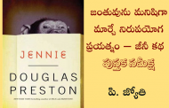 జంతువును మనిషిగా మార్చే నిరుపయోగ ప్రయత్నం – జీనీ కథ