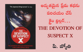 అద్భుతమైన ప్రేమ కథను పరిచయం చేసే క్రైం థ్రిల్లర్… The Devotion of Suspect X
