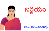 నిర్ణయం