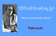 సాహిర్ లుధియాన్వీ కవిత్వం తెలుగులో - ప్రకటన