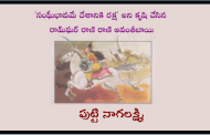 'సంఘీభావమే దేశానికి రక్ష' అని కృషి చేసిన రామ్‌ఘర్ రాణి రాణి అవంతీబాయి