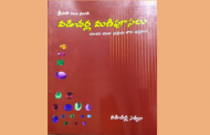 వడిచర్ల మణిపూసలు - పుస్తక సమీక్ష