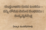 చంద్రరాజకవి మదన తిలకము – నన్నెచోడుని కుమార సంభవము : సాదృశ్యసమీక్ష