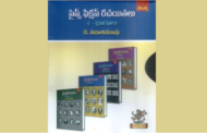 సైన్స్ ఫిక్షన్ సాహిత్యంపై ఆసక్తి ఉన్న వారివద్ద తప్పనిసరిగా వుండాల్సిన పుస్తకాలు- సైన్స్ ఫిక్షన్ రచయితలు