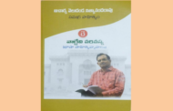 వెలుదండ వారి వెలుగుదండ - వాగ్దేవి వరివస్య పుస్తకం పీఠిక