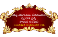 యజ్ఞ యాగాదులు చేయకుండానే స్వర్గలోక ప్రాప్తి పొందిన సుదేవుడు