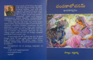 శ్రీరస్తు - ‘చంపకాలోచనమ్’ పుస్తకానికి ముందుమాట