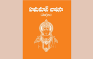 భక్తి, కవిత్వం కలగలిసిన 'హనుమాన్ చాలీసా మొగ్గలు'