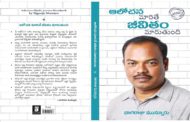 ఒక ప్రాక్టికల్ గైడ్ - ‘ఆలోచన మారితే జీవితం మారుతుంది’