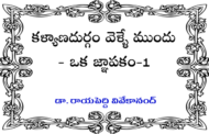 కళ్యాణదుర్గం వెళ్ళే ముందు - ఒక జ్ఞాపకం-1