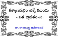 కళ్యాణదుర్గం వెళ్ళే ముందు - ఒక జ్ఞాపకం-2