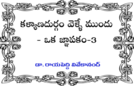 కళ్యాణదుర్గం వెళ్ళే ముందు - ఒక జ్ఞాపకం-3