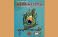 యువభారతి వారి ‘మందార మకరందాలు’ - పరిచయం