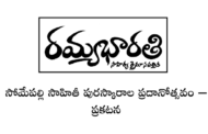 సోమేపల్లి సాహితీ పురస్కారాల ప్రదానోత్సవం