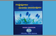 మంచి దారిలో నడిపే ప్రయత్నం ‘గడ్డిపూలు మంచు బిందువులు’