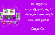 డా. భట్టిప్రోలు దుర్గాలక్ష్మీప్రసన్న స్మారక శోభకృతు ఉగాది వాట్సప్ కథల పోటీ ప్రకటన