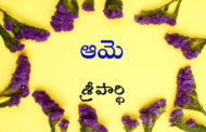 ఆమె