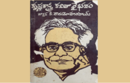 యువభారతి వారి ‘కృష్ణశాస్త్రి కవితా వైభవం’ – పరిచయం