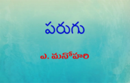 పరుగు