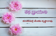 కథ వ్రాయాలి