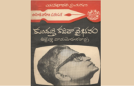 యువభారతి వారి ‘కుందుర్తి కవితా వైభవం’ – పరిచయం