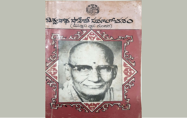 యువభారతి వారి ‘విశ్వనాధ సాహితీ సమాలోచనం’ - పరిచయం