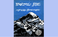 యువభారతి వారి ‘కాళిదాసు కవితా వైభవం’ – పరిచయం