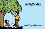 ఆద్యోదంతం