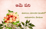 ఆమె పని