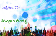 సప్తపది-7G