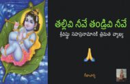 ‘తల్లివి నీవే తండ్రివి నీవే!’ - కొత్త ఫీచర్ ప్రారంభం - ప్రకటన