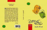 గాఢానుభూతినిచ్చే కథా సంపుటి - ‘పైనాపిల్ జామ్’