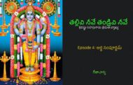 తల్లివి నీవే తండ్రివి నీవే!-4