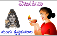 వెలుగులు