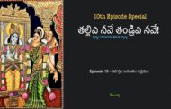 తల్లివి నీవే తండ్రివి నీవే!-10