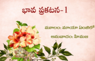 భావ ప్రకటన-1