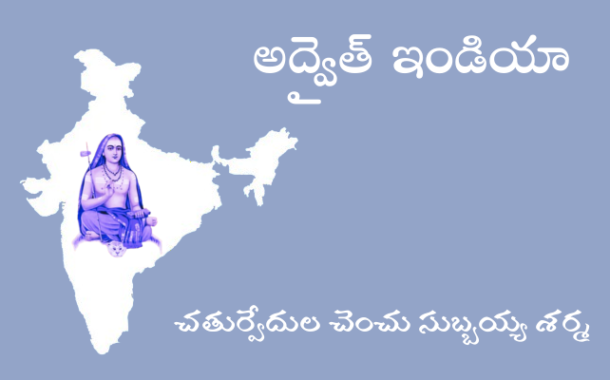 అద్వైత్ ఇండియా-36