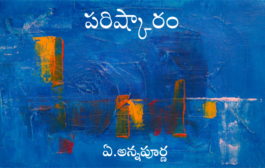 పరిష్కారం