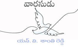 వారసుడు