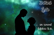 నెరసిన ప్రేమ