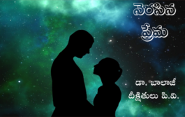 నెరసిన ప్రేమ