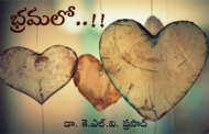 భ్రమలో..!!